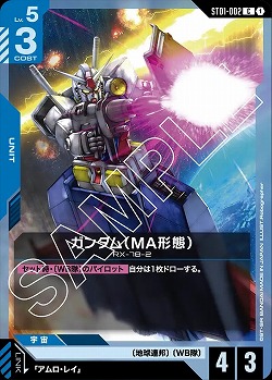ガンダム (MA形態) 【GCGST01-002C】